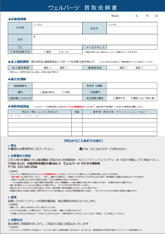買取依頼書画像