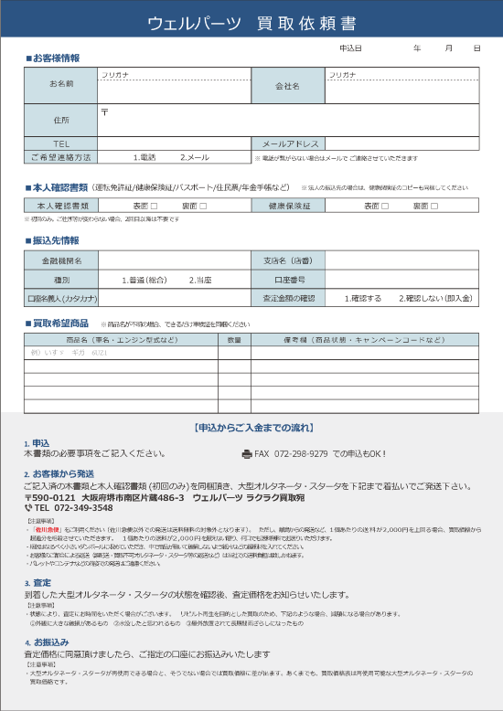 買取依頼書画像