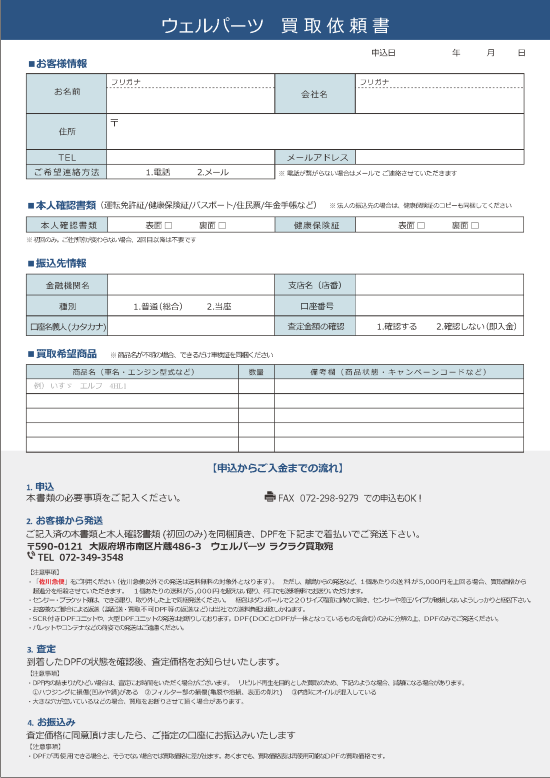 買取依頼書画像